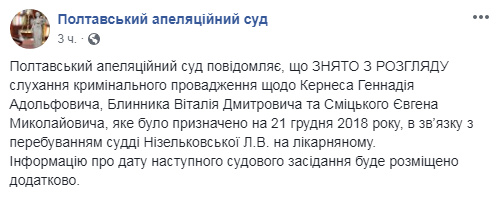 Полтавський суд зняв з розгляду апеляцію по справі Кернеса