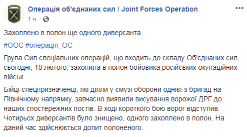 На Донбассе украинские военные захватили в плен боевика