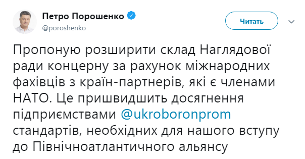 Порошенко инициирует расширение состава набсовета &quot;Укроборонпрома&quot;