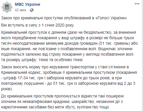 Опубліковано закон про кримінальні проступки
