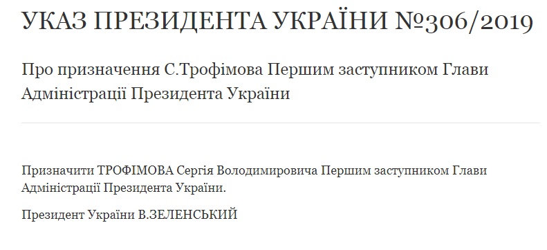Зеленский назначил первого заместителя главы АП