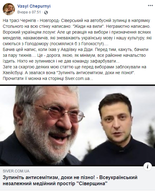 Журналіст-расист парламентської газети "напав" на Беленюка і Зеленського: мережа обурена