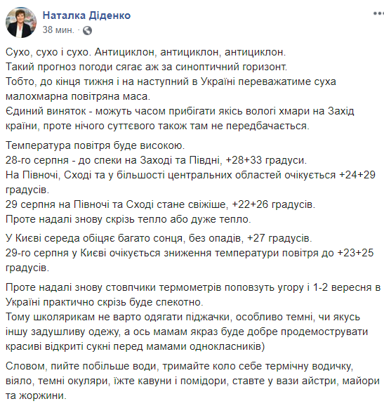 Синоптик розповіла, коли в Україні спаде спека