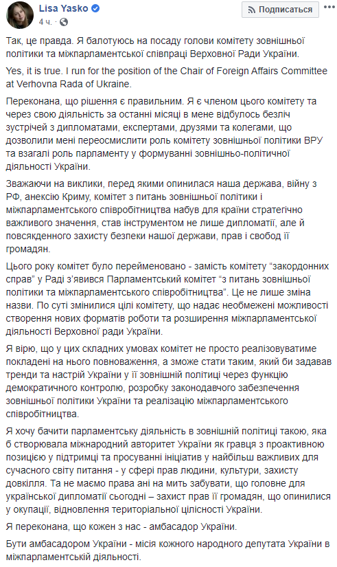 Нардеп від "Слуги народу" балотується на посаду глави комітету зовнішньої політики