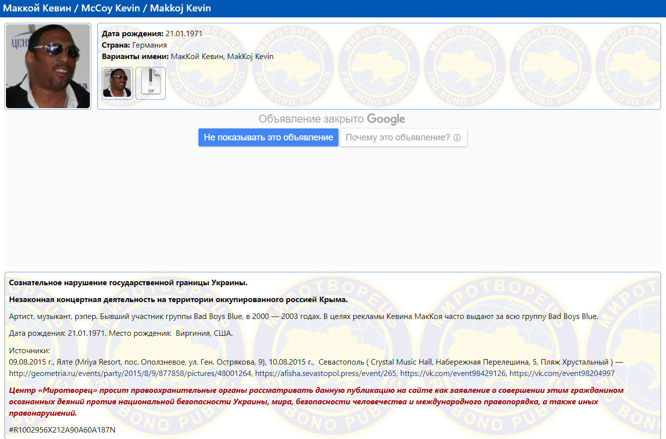 Экс-солист Bad Boys Blue из базы &quot;Миротворца&quot; готовит шоу в Украине: что говорят пограничники