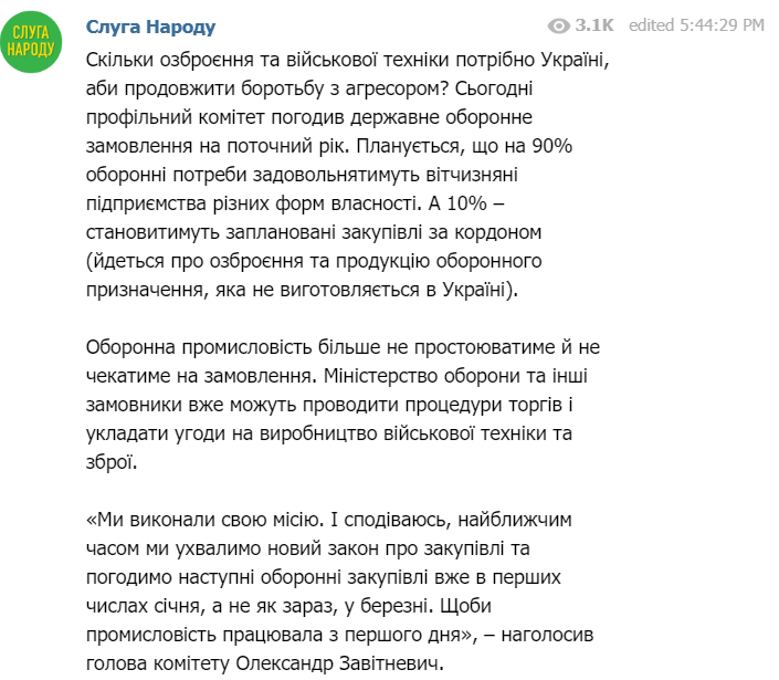 У Раді погодили основні показники оборонного держзамовлення