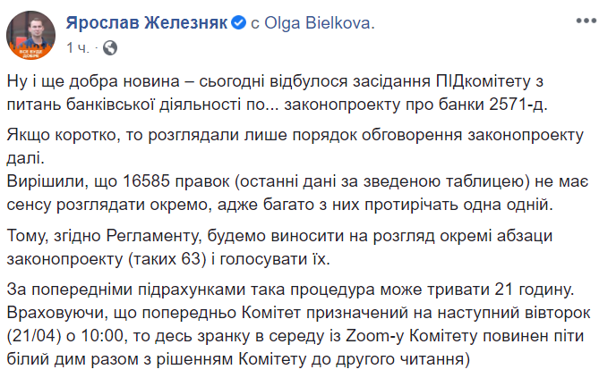 Более 16 тыс. поправок в закон о банках разбили на 63 абзаца, - нардеп