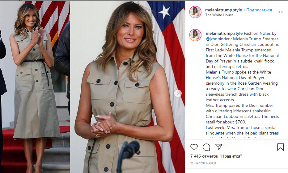 Мелания Трамп в Diоr показала безупречный стиль во время первого официального выхода на карантине