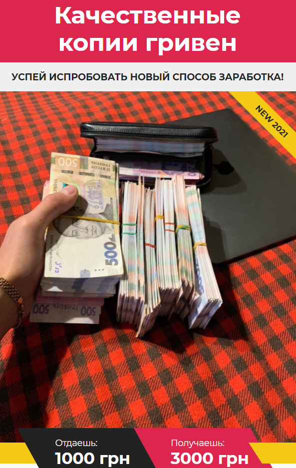 Віддаєш тисячу - отримуєш три: українцям пропонують новий спосіб &quot;заробітку&quot;, за який можна сісти в тюрму
