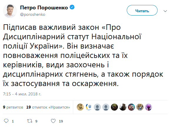 Порошенко подписал закон о Дисциплинарном уставе Нацполиции