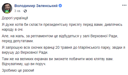Зеленський в день інавгурації запросив українців до Маріїнського парку