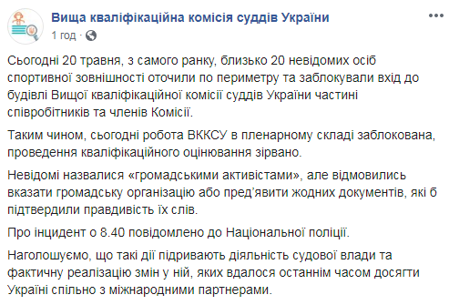 ВККСУ заявила про блокування будівлі невідомими