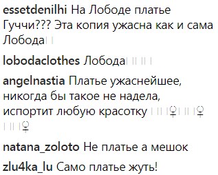 &quot;Антитренд какой-то&quot;: фанаты разнесли Лободу за безвкусное платье