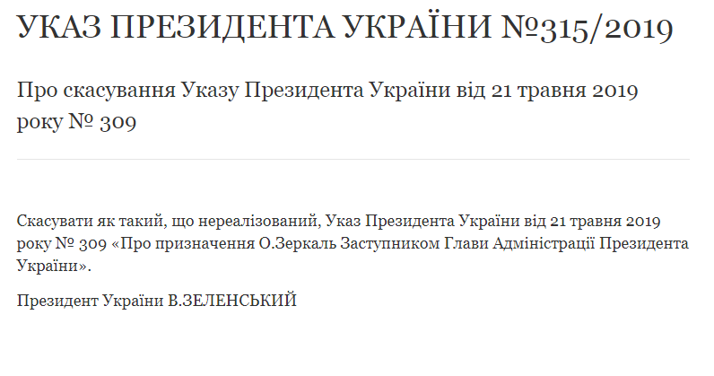 Зеленский скасував указ про призначення Зеркаль