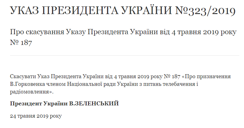 Зеленский отменил указ Порошенко о назначении члена Нацрады