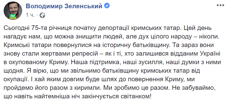 Довгим буде шлях: Зеленський зробив заяву про Крим