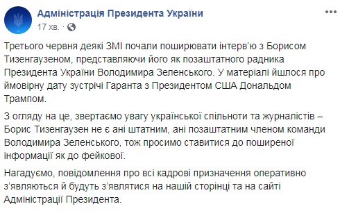 АП назвала фейком информацию о сроках встречи Зеленского с Трампом