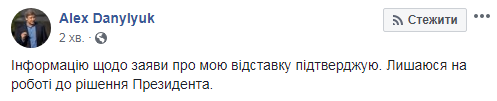 Данилюк остается в СНБО до решения Зеленского