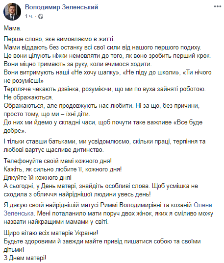 Зеленський показав унікальне фото з найріднішою людиною