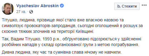 Поліція оголосила у розшук Вадима Тітушку