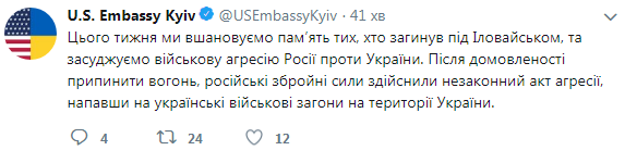 Посольство США в Україні вшановує пам'ять загиблих під Іловайськом