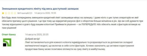 Выкручивайся, как хочешь: ПриватБанк угодил в скандал из-за снижения кредитных лимитов