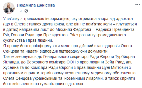 Денисова звернулася до радника Путіна за інформацією про стан Сенцова