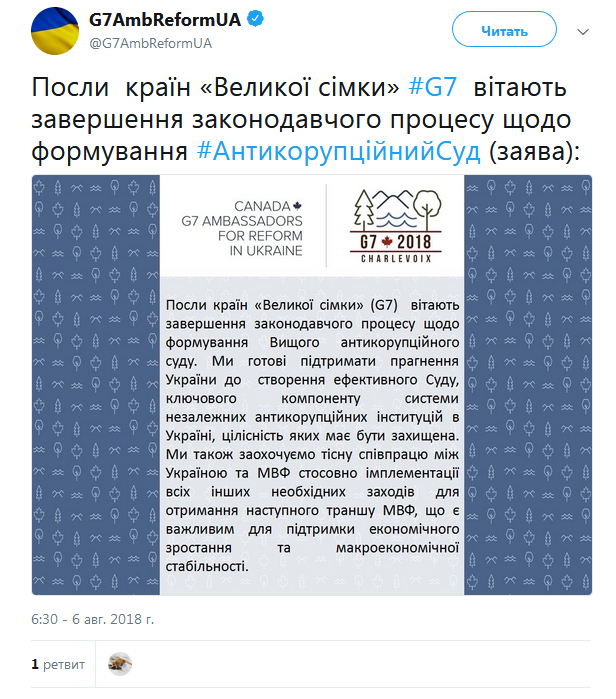 Послы стран G7 приветствуют завершение формирования ВАКС