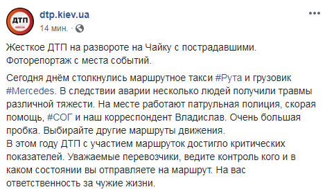 У Києві маршрутка зіткнулася з вантажівкою, є постраждалі