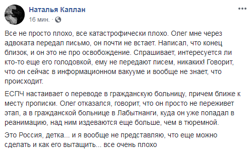 Сенцов в катастрофическом состоянии, - сестра