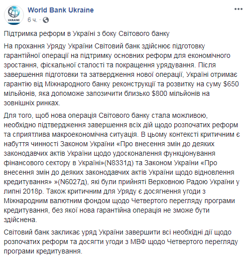Світовий банк готує гарантію для України на 650 млн доларів