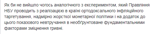 Глава Совета НБУ считает укрепление гривны необоснованным
