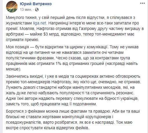 Вітренко розповів про премії керівництву &quot;Нафтогаза&quot;
