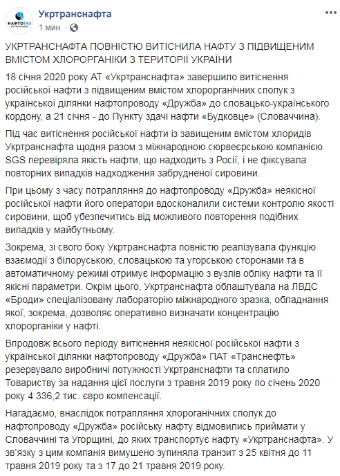 Забруднену російську нафту повністю витіснили з території України