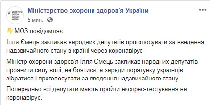 Ємець просить Раду запровадити надзвичайний стан