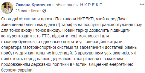 НКРЕКП схвалила зниження тарифів на транспортування газу по українській ГТС удвічі