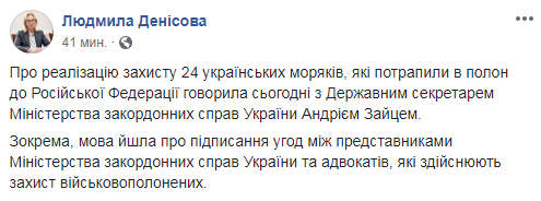 Денісова і держсекретар МЗС України обговорили реалізацію захисту українських моряків