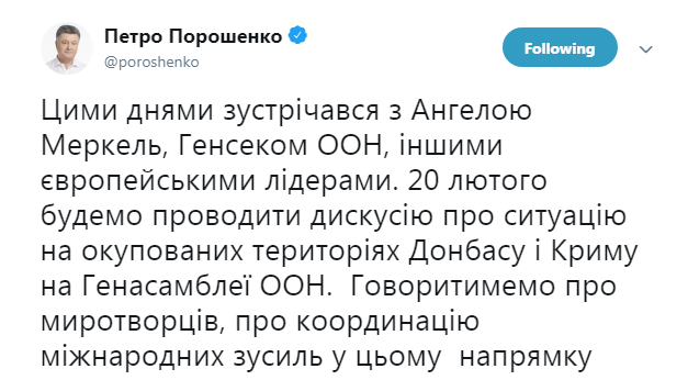 Генассамблея ООН в феврале обсудит вопрос миротворцев на Донбассе