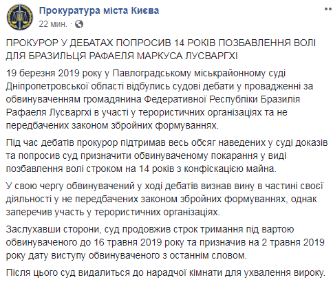 Бразильскому боевику &quot;ДНР&quot; Лусварги продлили арест