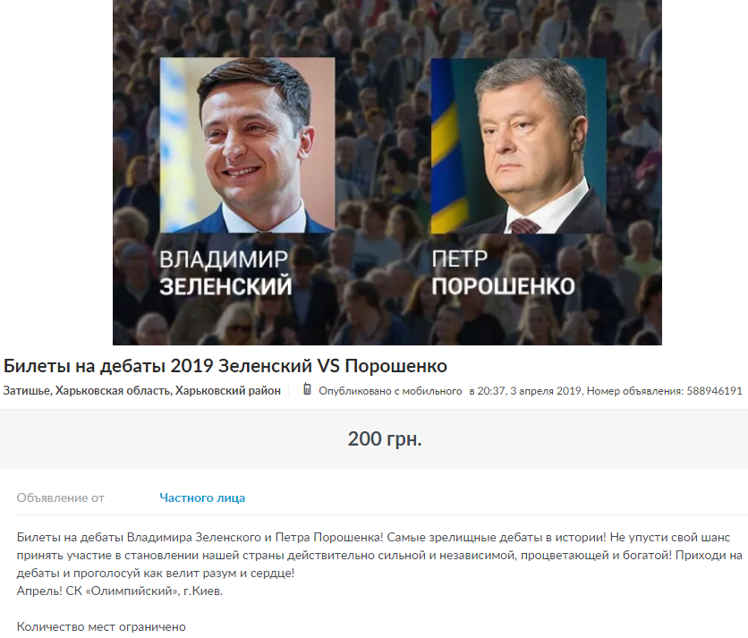 На дебати Зеленського і Порошенка вже продають квитки