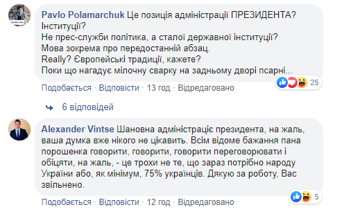 Утонченный стеб: у Порошенко ответили Зеленскому и &quot;порвали&quot; сеть