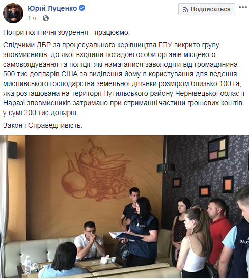 Луценко: группу чиновников задержали за вымогательство 500 тыс. долларов