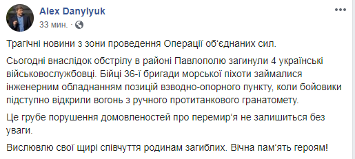 Данилюк: СНБО не оставит без внимания обстрел, в ходе которого погибли 4 бойца ООС