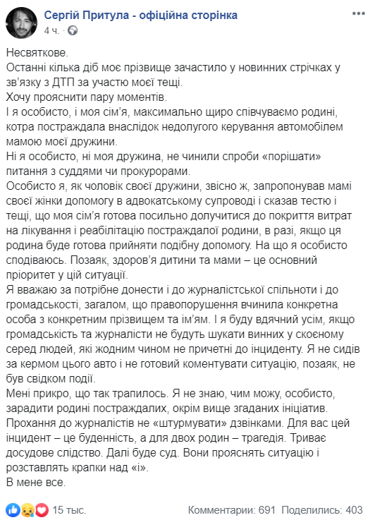 Максимально щиро співчуваємо: Притула заступився за тещу