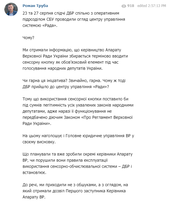 У ДБР пояснили слідчі дії у Раді