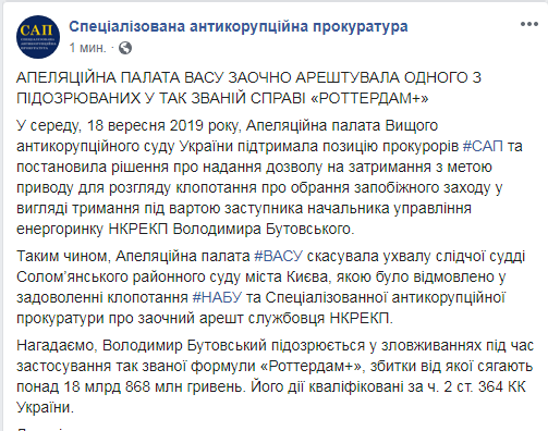 ВАКС заочно арестовал одного из фигурантов &quot;Роттердам+&quot;