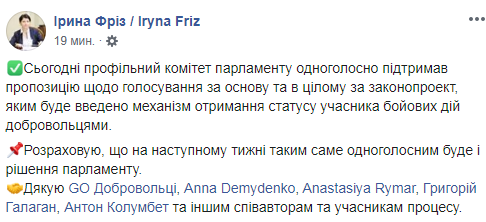 Раді рекомендують схвалити закон про отримання добровольцями статусу УБД