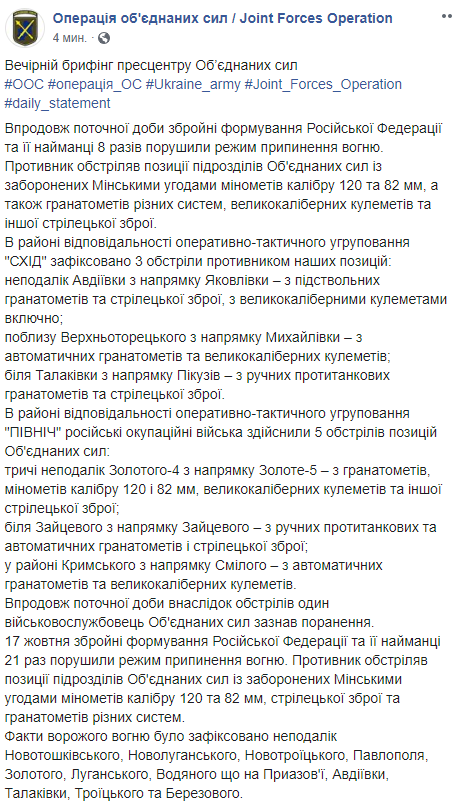 На Донбасі поранено українського військового