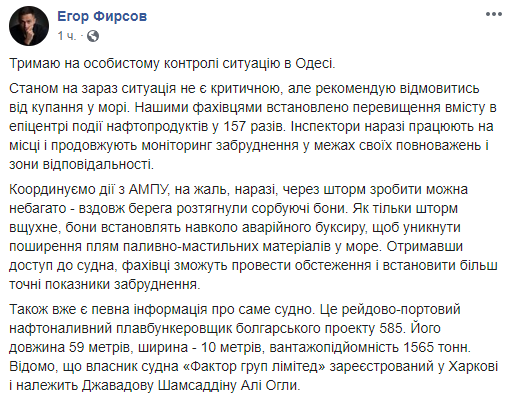 У эпицентра аварии танкера возле Одессы содержание нефтепродуктов превышено в 157 раз