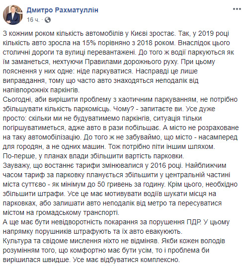 У КМДА попередили про різке зростання цін на парковку